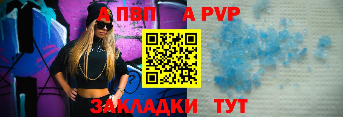 А ПВП кристаллы Кстово
