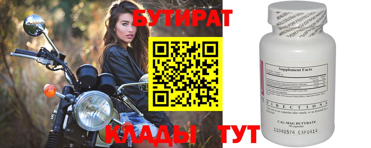 Бутират бутандиол Кстово