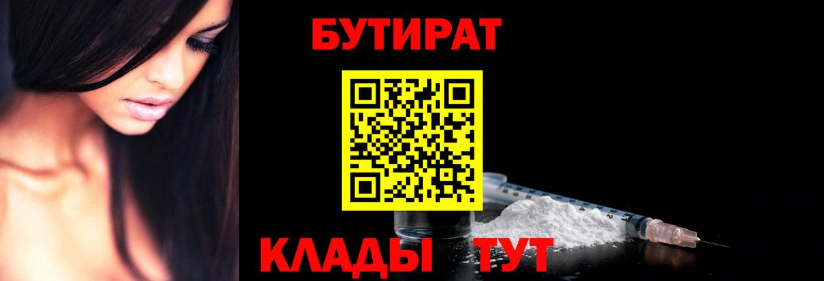 БУТИРАТ  Бутират буратино  Вход с VPN  Кстово 