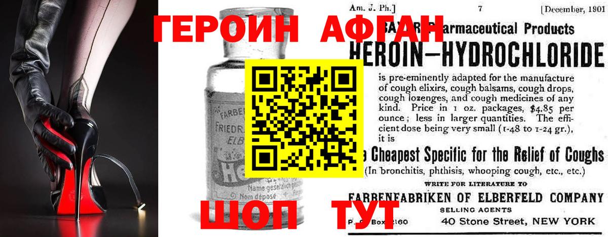 Героин афганец Кстово