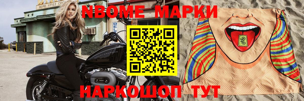 Марки NBOMe 1500мкг Кстово